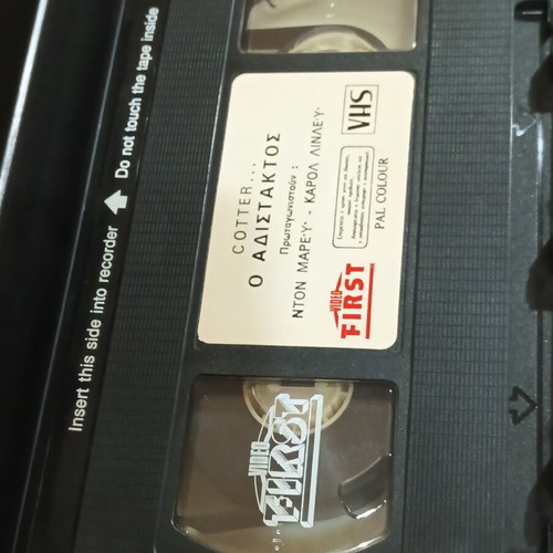 Cotter O Adistaktos VHS with Greek subtitles, adventure