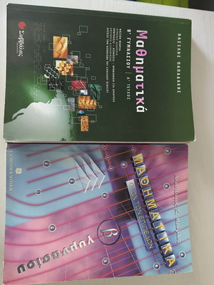 Mathematics Textbooks B Gymnasiou Savvalas and Barlas like new, set of 2