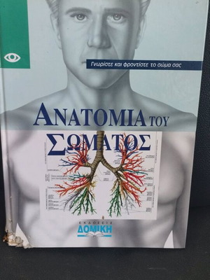 Anatomy of the Body like new