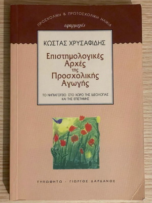 Epistimologikes Arches tis Proscholikis Agogis used book