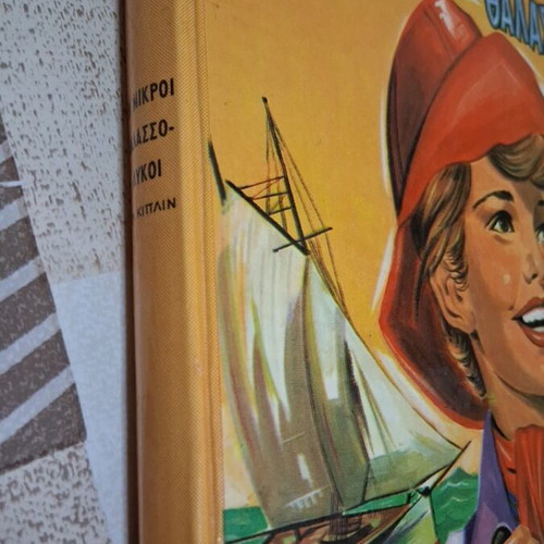 Oi Mikroi Thalassolykoi children's book like new, Greek