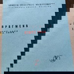  ΔΕΗ Πεπραγμένα 1966