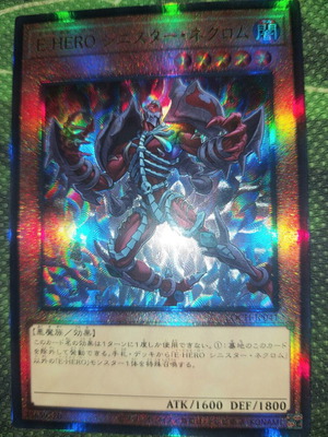 Evil HERO Sinister Necrom Ultimate Rare Japanese Yu-Gi-Oh! card