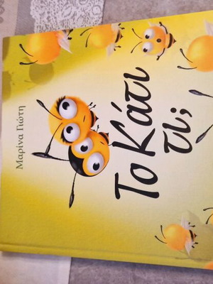 Children's book To kati ti? like new