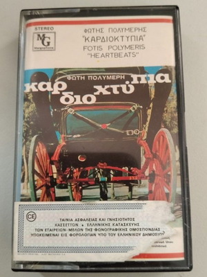 Fotis Polymeris Kardiochtypia cassette used
