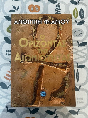 The Horizon of Eternity novel used by Anthippi Fiamou