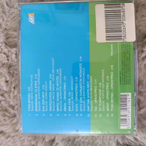 Tychis Vouno CD used, Irthe i ora ton Pontion