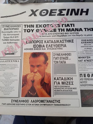 Δίσκος απο την Χθεσινή