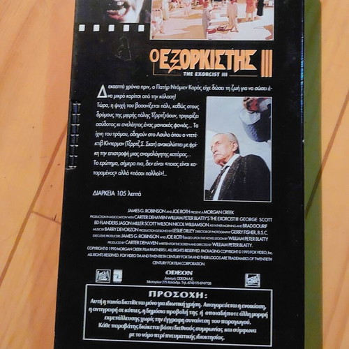 The Exorcist III VHS vintage edition with Greek subtitles