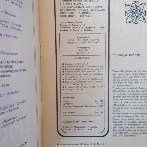 Myriovivlos used, 3 issues about medieval Hellenism