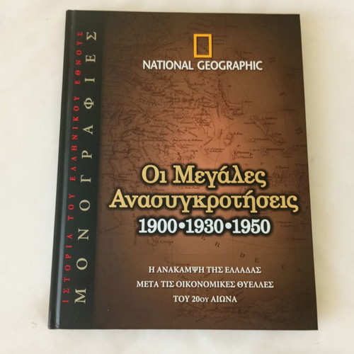 The Great Reconstructions 1900 1930 1950 National Geographic book like new