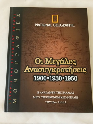 The Great Reconstructions 1900 1930 1950 National Geographic book like new