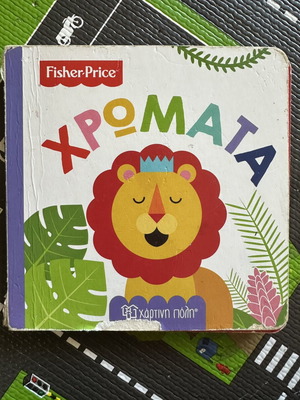3 εκπαιδευτικά παιδικά βιβλία, ελληνικά