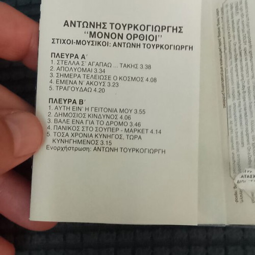 Antonis Tourkogiorgis Monon Orthioi cassette tape used, rock