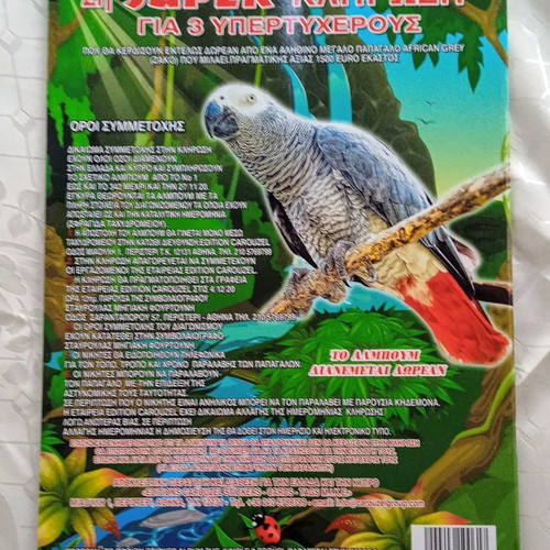 Sticker albums Jungle Sequel 3 & Ο Κόσμος του Βυθού new, pack of 2