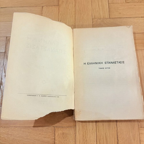 The Greek Revolution by Dionysios A. Kokkinos Volume 6 used, 1935 edition