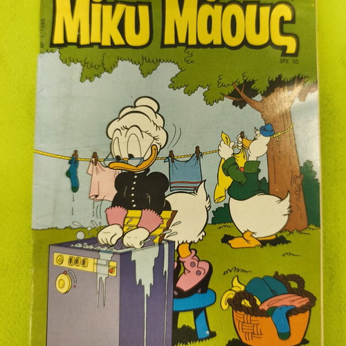 Miky Maous comic issue 1086, Terzopoulos