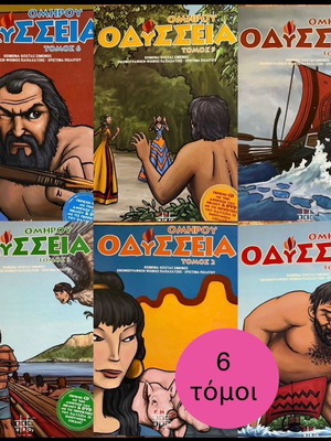 Ομήρου Οδύσσεια σετ βιβλία, CD & DVD σαν καινούργιο, 6 τόμοι