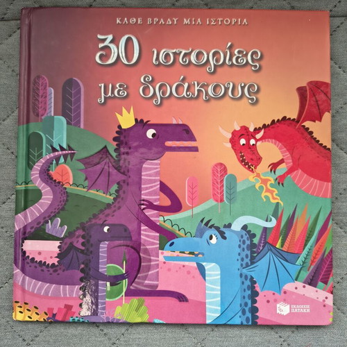 Children's book 30 stories about dragons used
