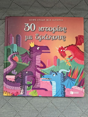 Children's book 30 stories about dragons used