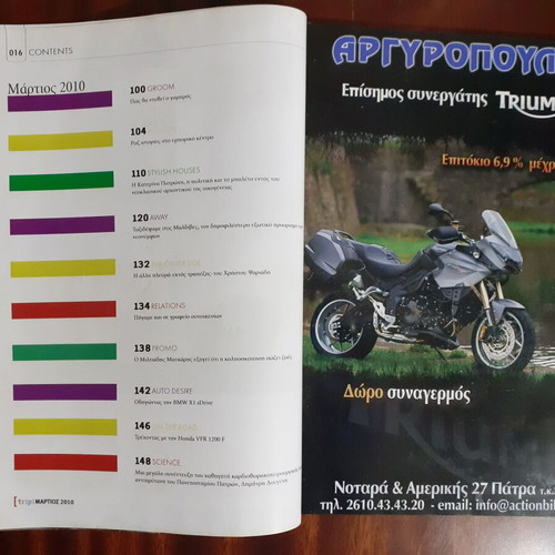 Περιοδικό Trip 2010 μεταχειρισμένο με Διονυσία Κούκιου