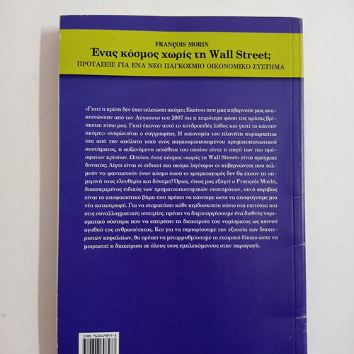 A World Without Wall Street? used book