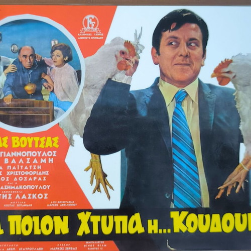 Plastic laminated photos from Greek cinema, set of 10, like new