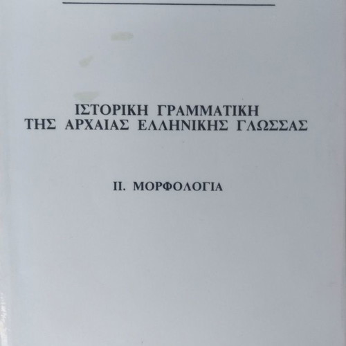 Historical Grammar of Ancient Greek Language II Morphology used