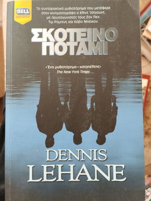 Το σκοτεινό ποτάμι καινούργιο βιβλίο