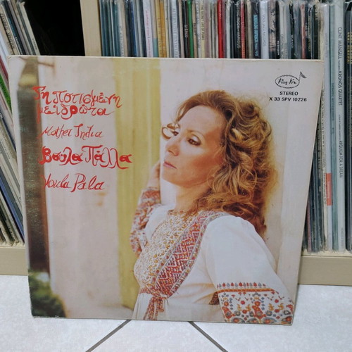 Voula Palla Gi Potismeni Me Idrota used, 80s Greek reissue
