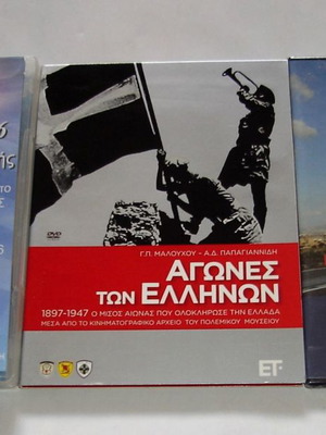 DVD ντοκιμαντέρ καινούργιο, πακέτο με Ίμια, Αγώνες των Ελλήνων, Οδική Ασφάλεια