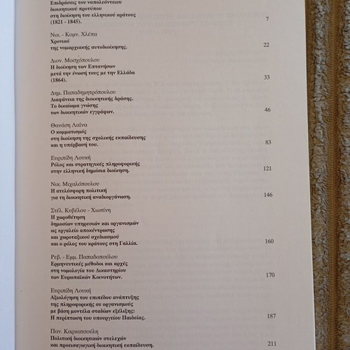 Administrative Reform issue '96/1 like new (January - June)