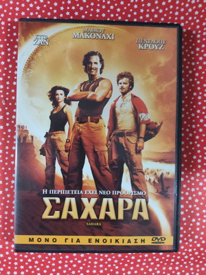 Sahara DVD used with subtitles