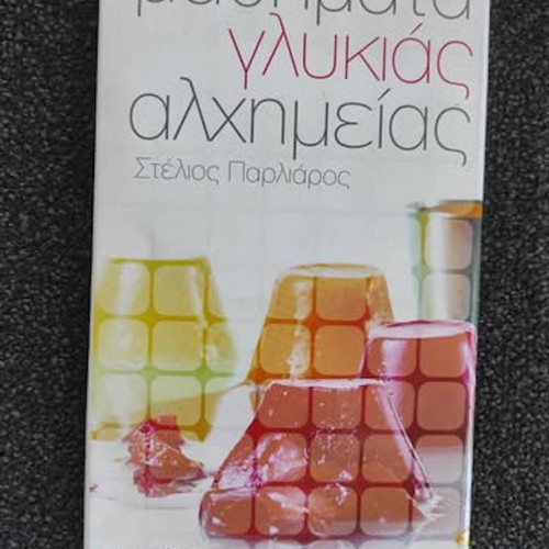 Sweet Alchemy Lessons Collection 10 DVD Stelios Parliaros new