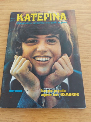 Περιοδικό Κατερίνα 1973 τεύχος 11 μεταχειρισμένο με αφίσα