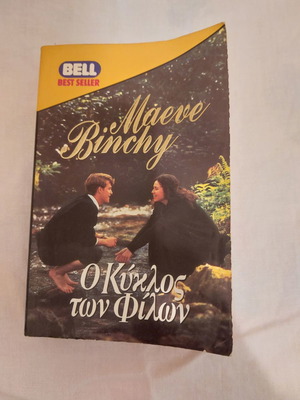The Circle of Friends used book by Maeve Binchy