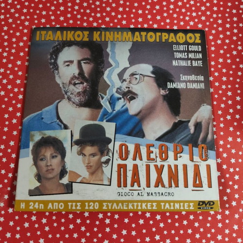 Olethrio Paixnidi DVD used, with subtitles