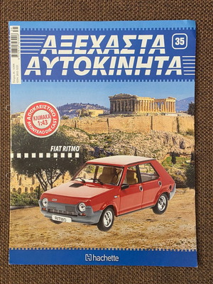 Fiat Ritmo φυλλάδιο σαν καινούργιο, Αξέχαστα Αυτοκίνητα