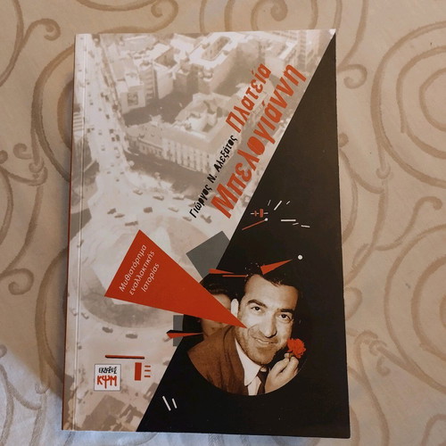 Platia Belogianni novel like new, alternative history