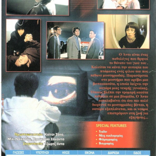 The Spiral DVD used, drama fantasy horror thriller