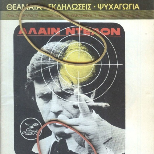 Athinorama Issue 64 December 1977 like new