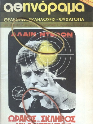 Athinorama Issue 64 December 1977 like new