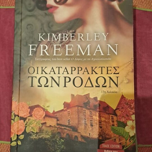 The Waterfalls of the Wheels novel like new, Greek