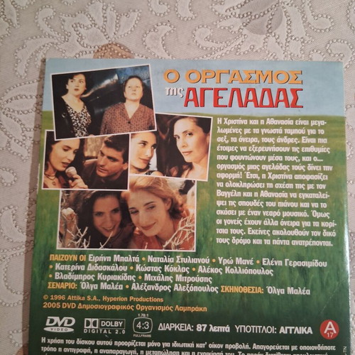 O orgasmos tis ageladas DVD like new, action, subtitles