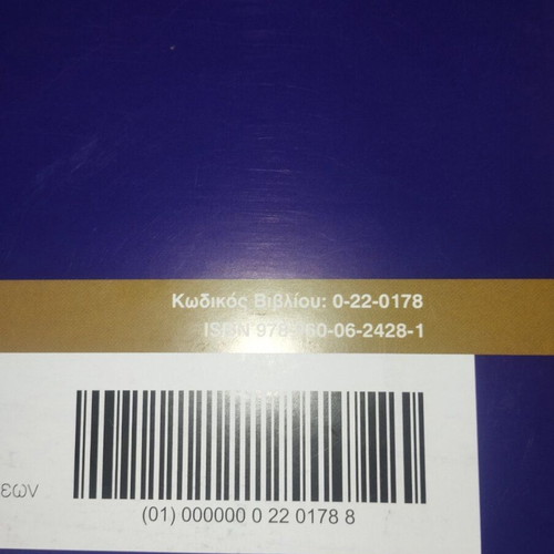 Biology Grade 12 Textbook Volume B new, Greek