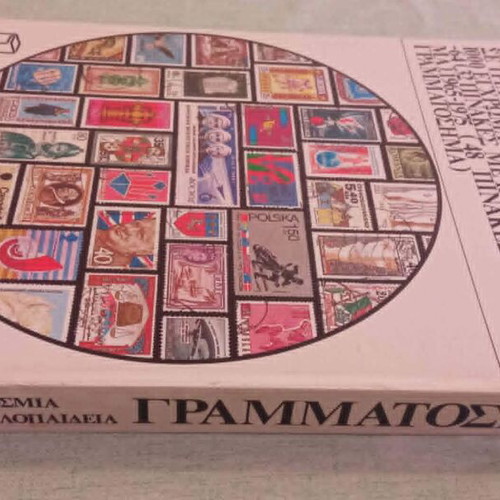 World Stamp Encyclopedia 1945-1975 by James A. Mackay like new