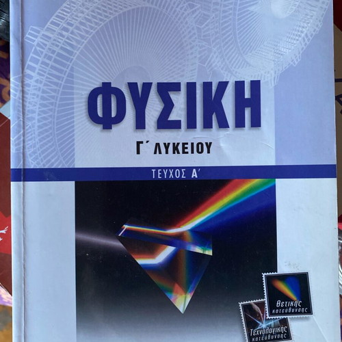 Physics Grade 3 Lyceum Volume A used