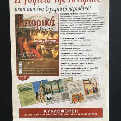 Crypto magazine issue 2 like new, Greek mystery topics