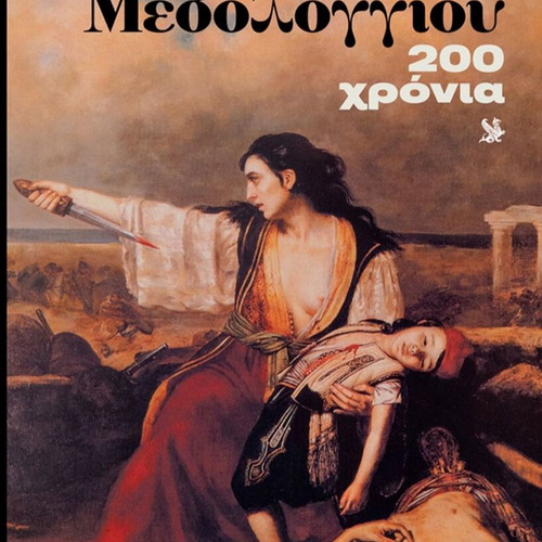 The Exodus of Messolonghi 1826–200 Years New