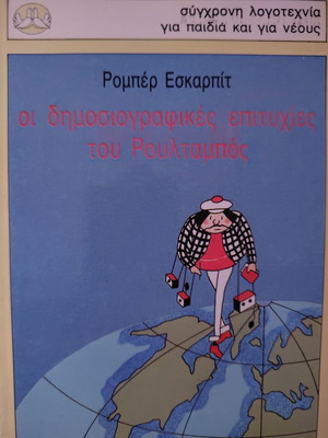 Παιδικά βιβλία μεταχειρισμένα, πακέτο 15 τεμαχίων